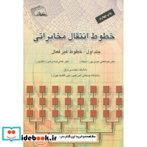خطوط انتقال مخابراتی