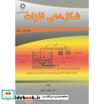 شکل دهی فلزات نشر دانشگاه خواجه نصیر