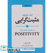 کوچک مثبت گرایی