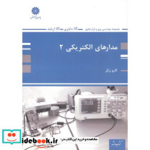 ارشد مدارهای الکتریکی2