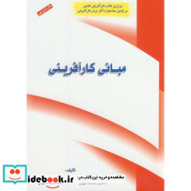 مبانی کارآفرینی نشر فرازاندیش