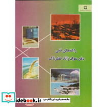راهنمای فنی دفع مواد زائد خطرناک