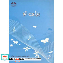 برای تو