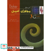 بیولوژی کمپبل نشر خانه زیست شناسی