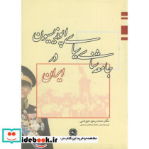 جامعه شناسی سیاسی اپوزیسیون در ایران