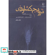 ترویج کشاورزی