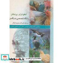 آنفولانزای پرندگان با نگاه تخصصی به واکسن
