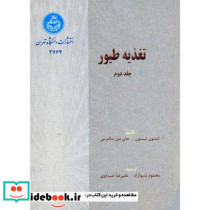 تغذیه طیور ج2 شیوازاد