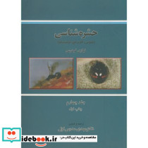 حشره شناسی ج 4
