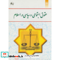 حقوق اجتماعی و سیاسی در اسلام
