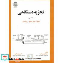 تجزیه دستگاهی ج 2