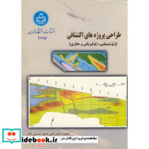 طراحی پروژه های اکتشافی