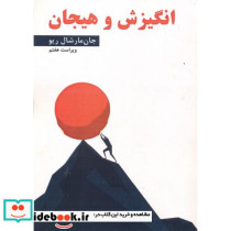 انگیزش و هیجان نشر ساوالان