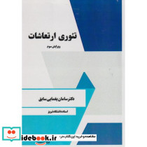 تئوری ارتعاشات