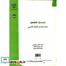 زبان تخصصی رشته زبان و ادبیات فارسی