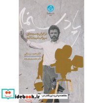 پادسینما در ایران و سینمای سهراب شهید ثالث