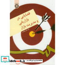 قضایاییدربازاریابیومدیریت بازار - تصویر 2