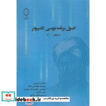 اصول برنامه نویسی کامپیوتر به زبان C