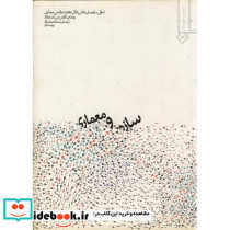 سازه و معماری نشر خاک