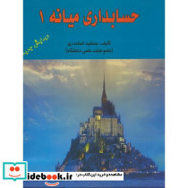 حسابداری میانه 1