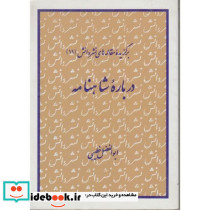 برگزیده مقاله های نشر دانش