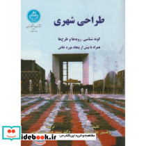 طراحی شهری