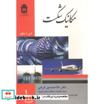 مکانیک شکست