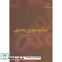 میکروبیولوژی محیطی