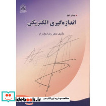 اندازه گیری الکتریکی نشر دانشگاه امام حسین