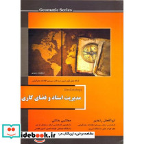 مدیریت اسناد و فضای کاری