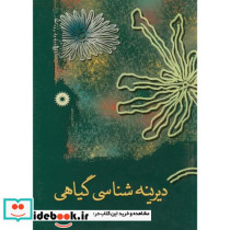 دیرینه شناسی گیاهی