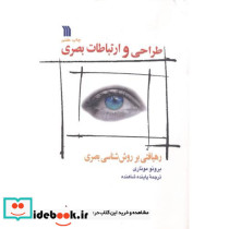 طراحی و ارتباطات بصری نشر سروش