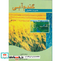 گندم آبی