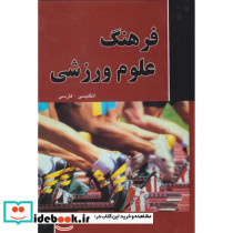 فرهنگ علوم ورزشی