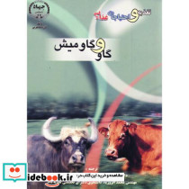 تغذیه و احتیاجات غذایی گاو و گاومیش