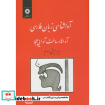 آواشناسی زبان فارسی