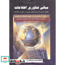 مبانی فناوری اطلاعات نشر درخشش