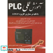آموزش عملی Plc