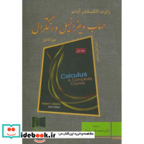حساب دیفرانسیل و انتگرال ج1