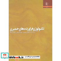 تکنولوژی فراورده های خمیری