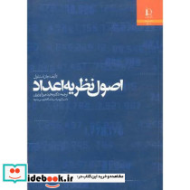 اصول نظریه اعداد