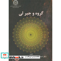 گروه و جبر لی