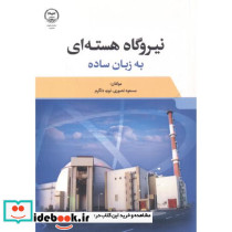نیروگاه هسته ای به زبان ساده