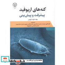 کنه های اریوفید