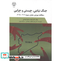 جنگ نیابتی
