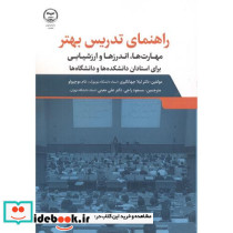 راهنمای تدریس بهتر