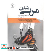 مربی شدن
