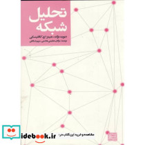 تحلیل شبکه نشر جهاد دانشگاهی