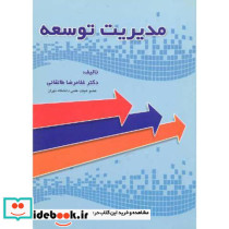 مدیریت توسعه نشر علم و ادب