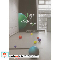 معماری مهدکودک